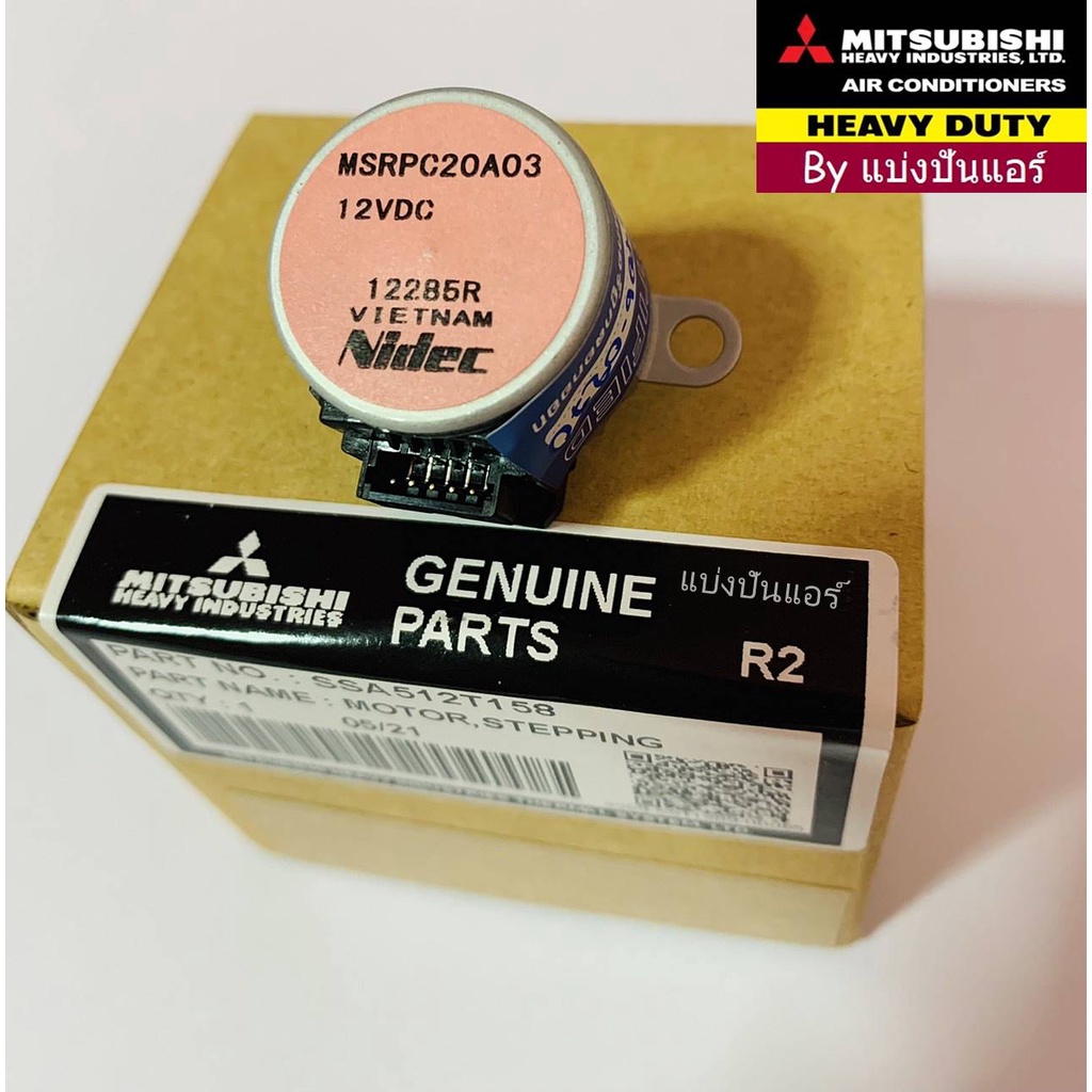 มอเตอร์สวิงมิตซูบิชิ-เฮฟวี่-ดิวตี้-mitsubishi-heavy-duty-ของแท้-100-part-no-ssa512t158