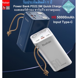 Yoobao H5 50000mAh Quick Charge PD3.0 185Wh PD22.5W Power Bank แบตเตอรี่สำรอง ชาร์จเร็ว ความจุเยอะ