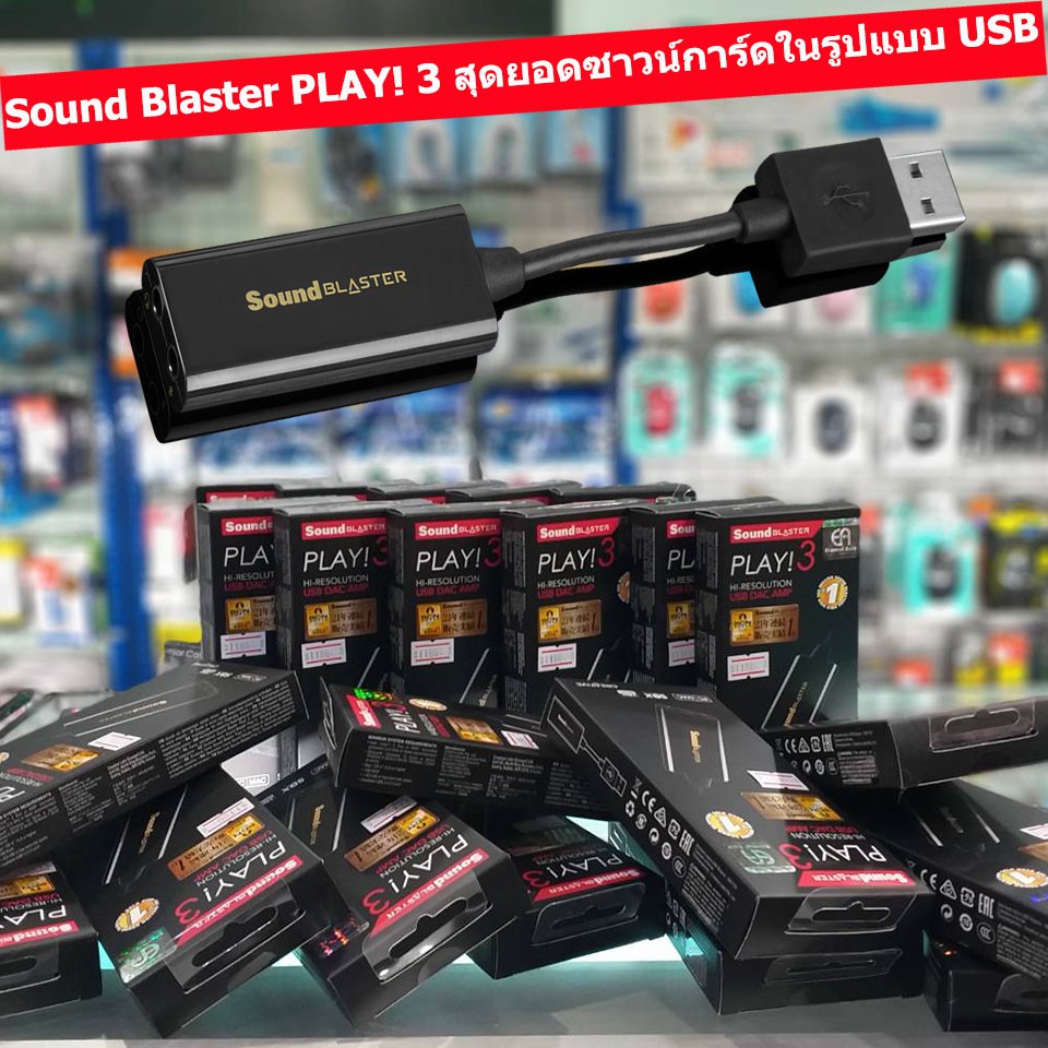 Sound Blaster PLAY! 3 USB DAC Amp and External Sound Card Shopee Thailand