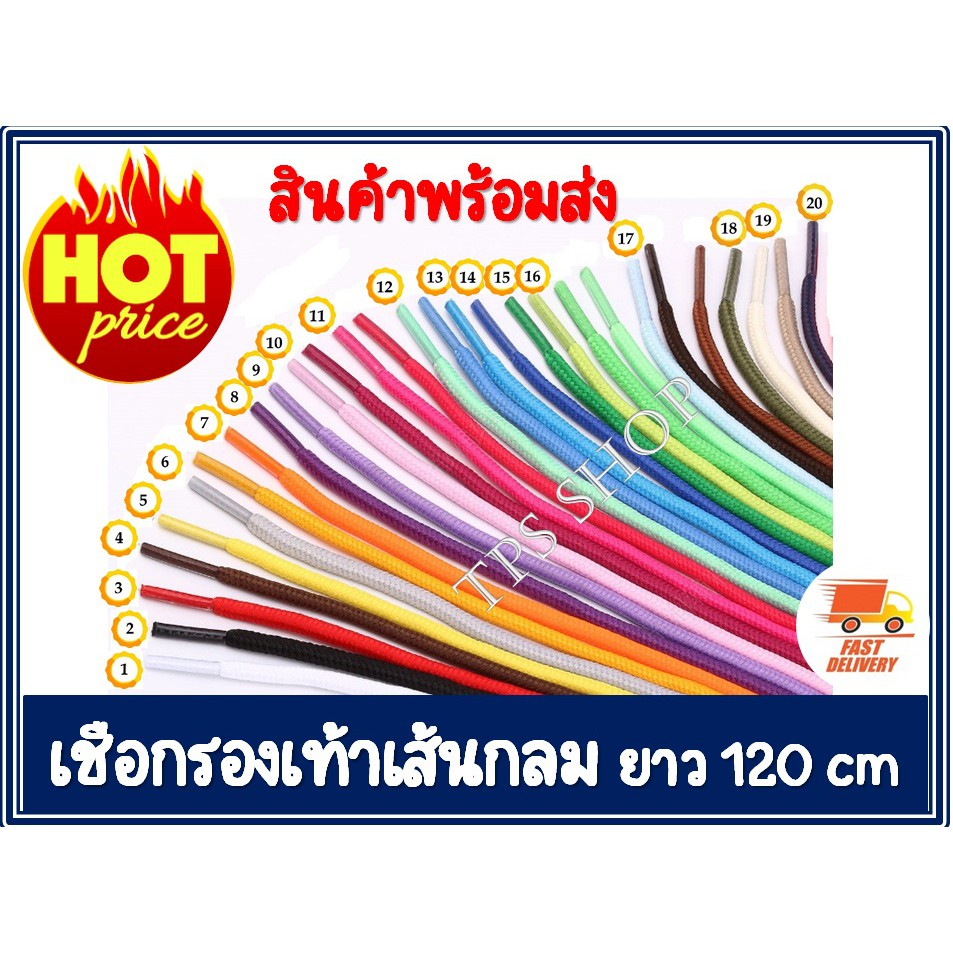 ภาพสินค้าเชือกผูกรองเท้าแบบเส้นกลม เชือกผูกรองเท้า 5 mm ยาว 120 cm (ราคาสำหรับ 1 คู่ =2เส้น) สินค้าส่งจากประเทศไทย จากร้าน stp_shop บน Shopee ภาพที่ 1