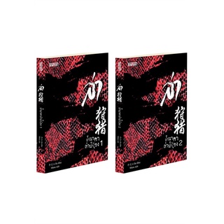Book Bazaar หนังสือ ล่า ตอน ถ้ำนาคาลำน้ำโขง เล่ม 1-2 (2 เล่มจบ)