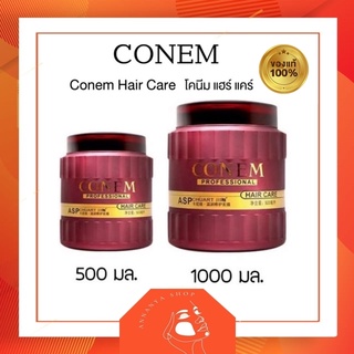 ทรีทเม้นท์ โคนีม แฮร์ แคร์ CONEM HAIR CARE