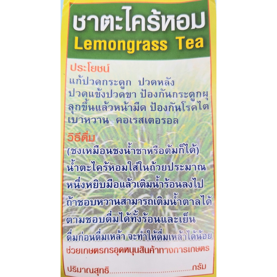 ชาตะไคร้หอม-lamongrass-tea-ชาดื่มเพื่อสุขภาพ