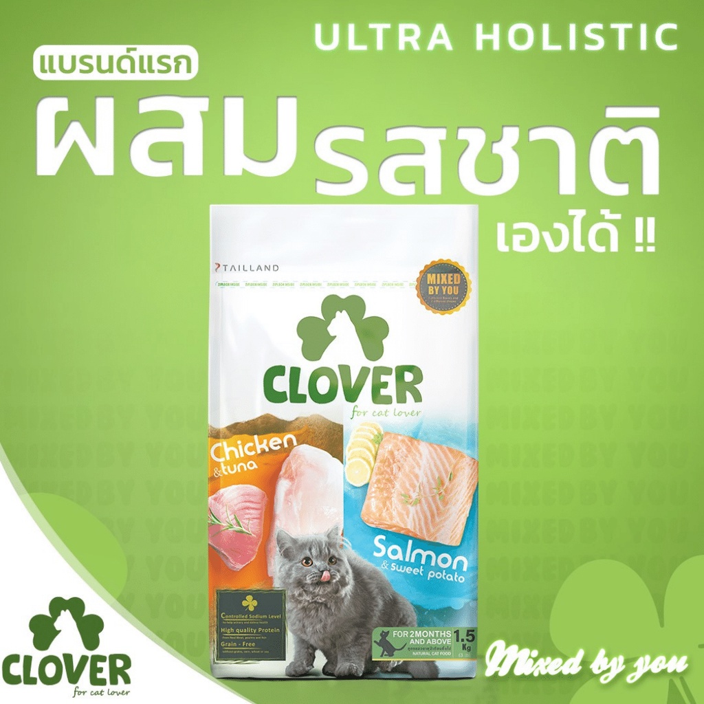 clover-อาหารแมว-โคลเวอร์-ultra-holistic-amp-grain-free-ตัวแน่นถนอมไต-ไม่อ้วนคืนเงิน-ขนาด-5-กิโลกรัม