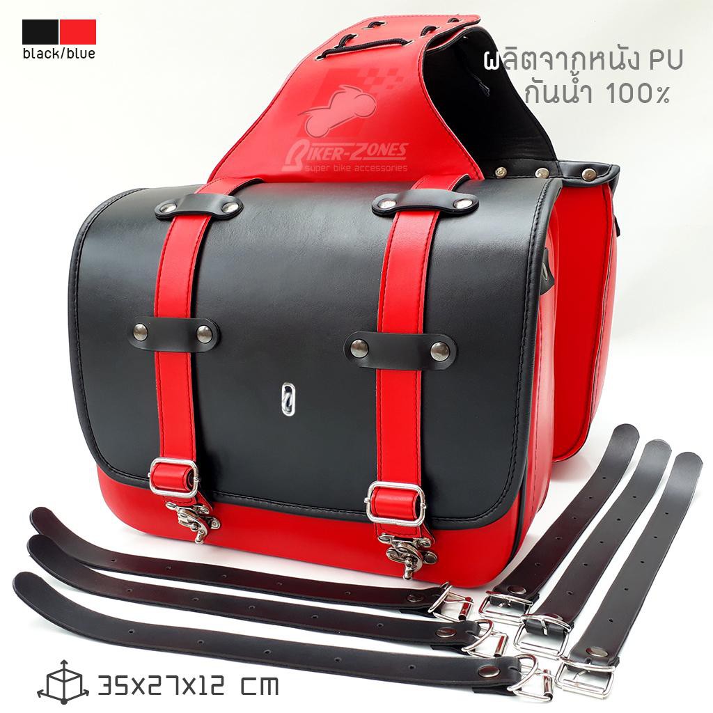 กระเป๋าข้างสำหรับมอเตอร์ไซด์-saddle-bag-sb07-black-red