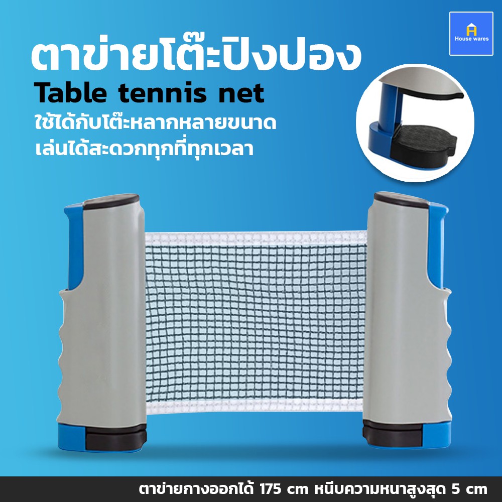 ราคาและรีวิวTable tennis net ตาข่ายโต๊ะปิงปอง พับเก็บได้ แบบพกพา เน็ตปิงปอง เสาตาข่ายปิงปอง