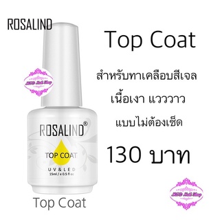 Diamond Topcoat,Top Coat,Reinforce Gel,Rubber Topcoat,Rubber Basecoat แบรนด์ ROSALIND