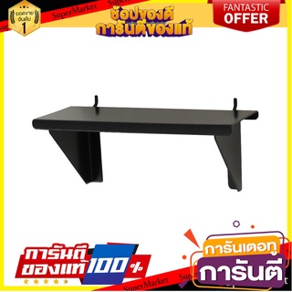 ชั้นวางเหล็กติดตั้งผนัง MATALL HTSPB 5 กก. ชั้นเก็บอุปกรณ์ PEGBOARD SHELF MATALL HTSPB 5KG