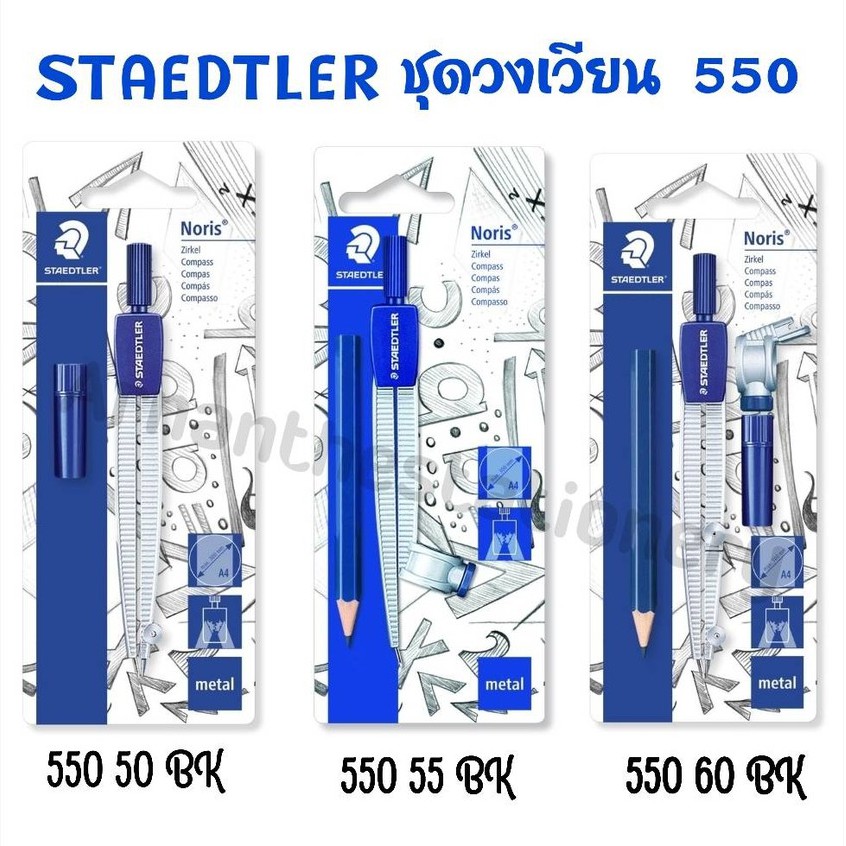 staedtler-ชุดวงเวียน-รุ่น-550