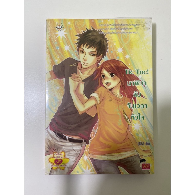 นิยายแจ่มใส-มือสอง-ราคา-55-บาท-ถ้ามีเรื่องต่อ-2-เล่ม-2-เล่ม100บาทเลยค่า