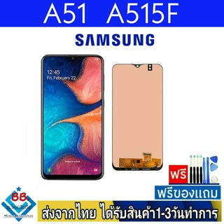 หน้าจอ Samsung A51(A515F) (จอincell/จอOLED) หน้าจอมือถือ อะไหล่มือถือ จอทัชสกีน สีชัดทัชลื่น ปรับแสงได้