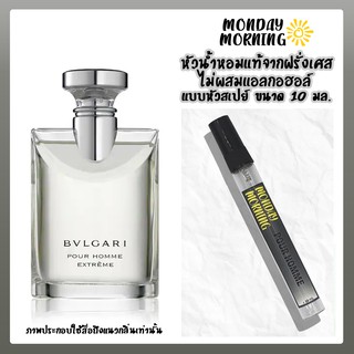 น้ำหอม Pour Homme Extreme (BVLGARI) หัวน้ำหอมนำเข้าจากฝรั่งเศสและอังกฤษ (ไม่ผสมแอลกอฮอล์)