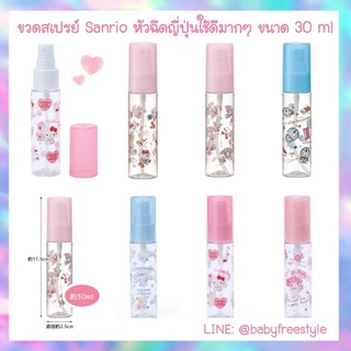 ขวดสเปรย์ Sanrio Japan ขนาด 30 ml หัวฉีดญี่ปุ่นใช้ดีมาก