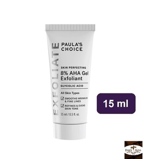 【 ลดสูงสุด 100 โค้ด OBNOV100 】PAULAS CHOICE :: ขนาดทดลอง Skin Perfecting 8% AHA Gel เจลลดรอยดำ ให้ผิวขาวกระจ่างใส