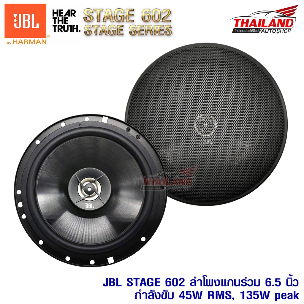 JBL STAGE 602 ลำโพงแกนร่วม 6.5 นิ้ว กำลังขับ 45W RMS, 135W Max Power |  Shopee Thailand