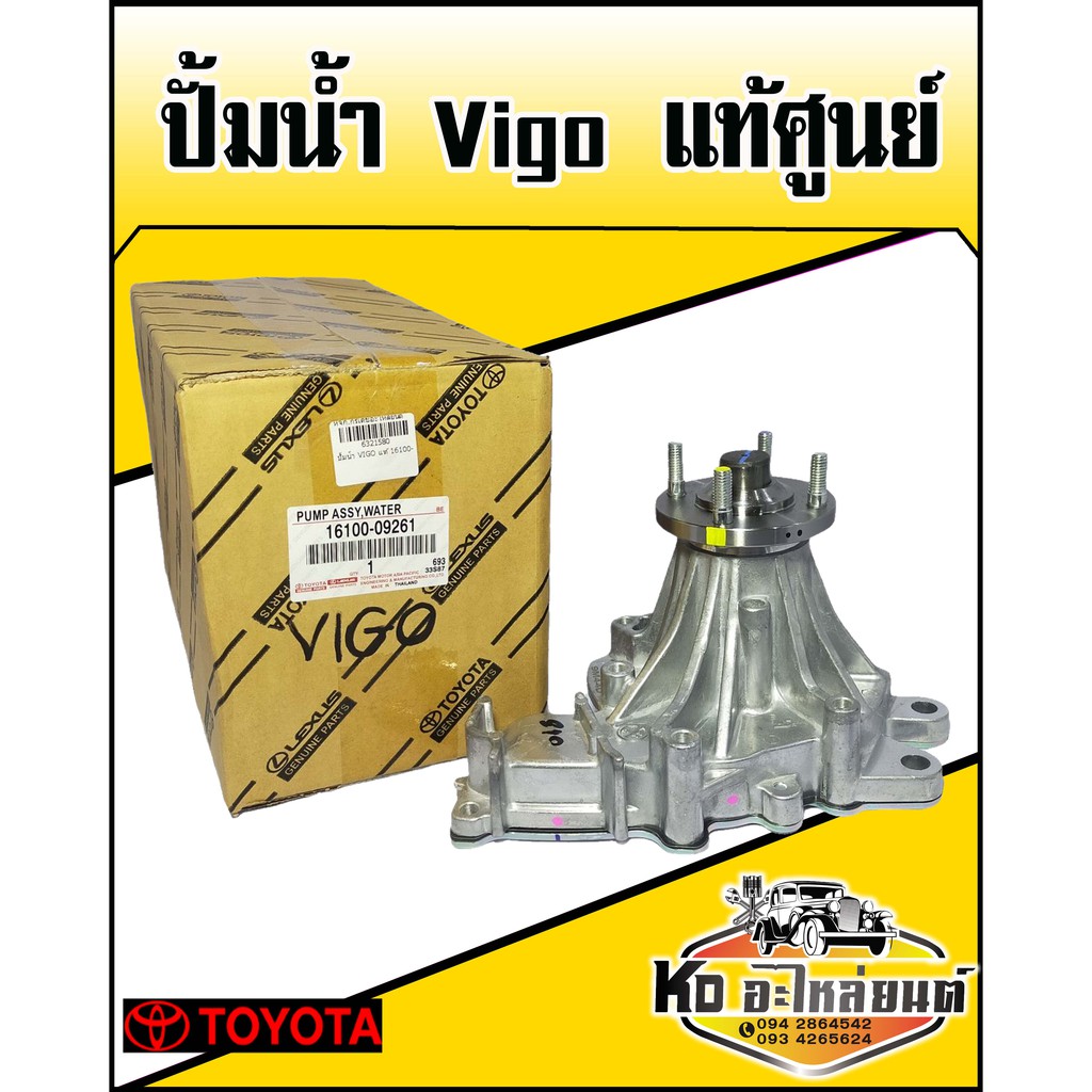 ปั้มน้ำ-toyota-vigo-ดีเซล-แท้ศูนย์-16100-09261