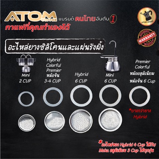 ภาพหน้าปกสินค้าATOM COFFEE อะไหล่ยางซิลิโคน รังผึ้งสแตนเลส MOKA Pot  ขนาด 3 ,4 , 6, 9 ใช้ได้ทุกกา เปลี่ยนให้ทน เปลี่ยนเป็นสแตนเลส จบเลย ที่เกี่ยวข้อง