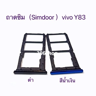 ถาดซิม (Simdoor) vivo Y83 / Y81 / Y85 / Y91 / Y91c / Y91i / Y93 / Y95