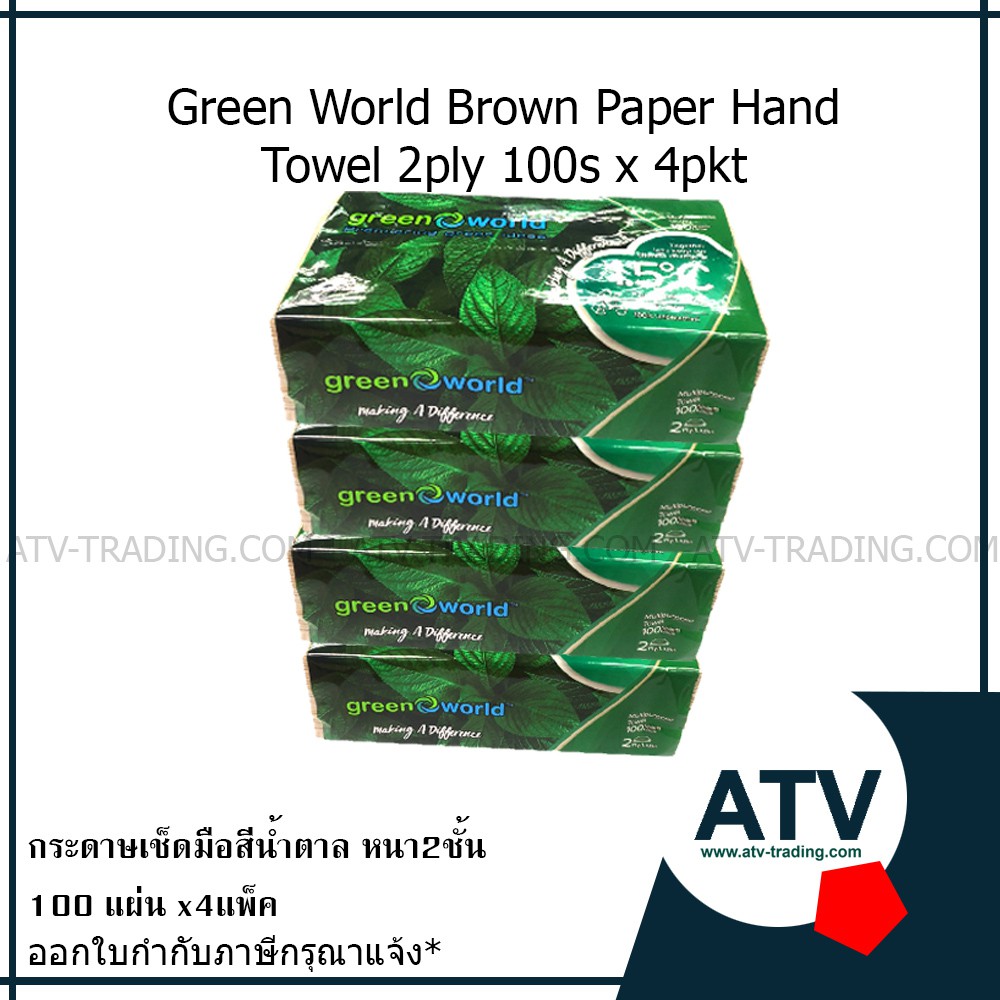 ภาพหน้าปกสินค้ากระดาษเช็ดมือสีน้ำตาล Green World 4แพ็ค x100แผ่น จากร้าน ativaramanagement บน Shopee