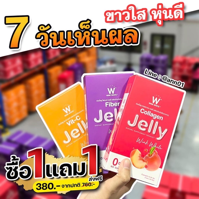 คละสูตรได้-ส่งฟรีwink-white-w-jelly-เจลลี่อร่อย-ทานง่าย-หุ่นดี-ผิวใส-สวยจบครบสูตร