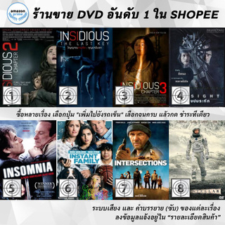 DVD แผ่น Insidious Chapter 2 | Insidious Chapter 4 | Insidious Chapter 3 | INSIGHT | INSOMNIA | Instant Family | Inter