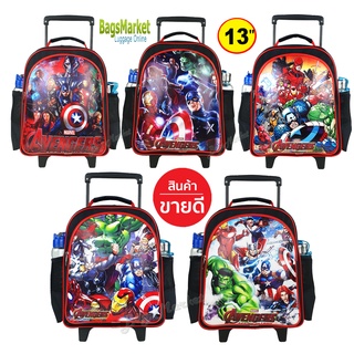 9889-SHOP Kids Luggage 13" TRIO กระเป๋าเป้มีล้อลากสำหรับเด็ก เป้สะพายหลังกระเป๋านักเรียน กระเป๋าเด็ก รุ่น Avengers
