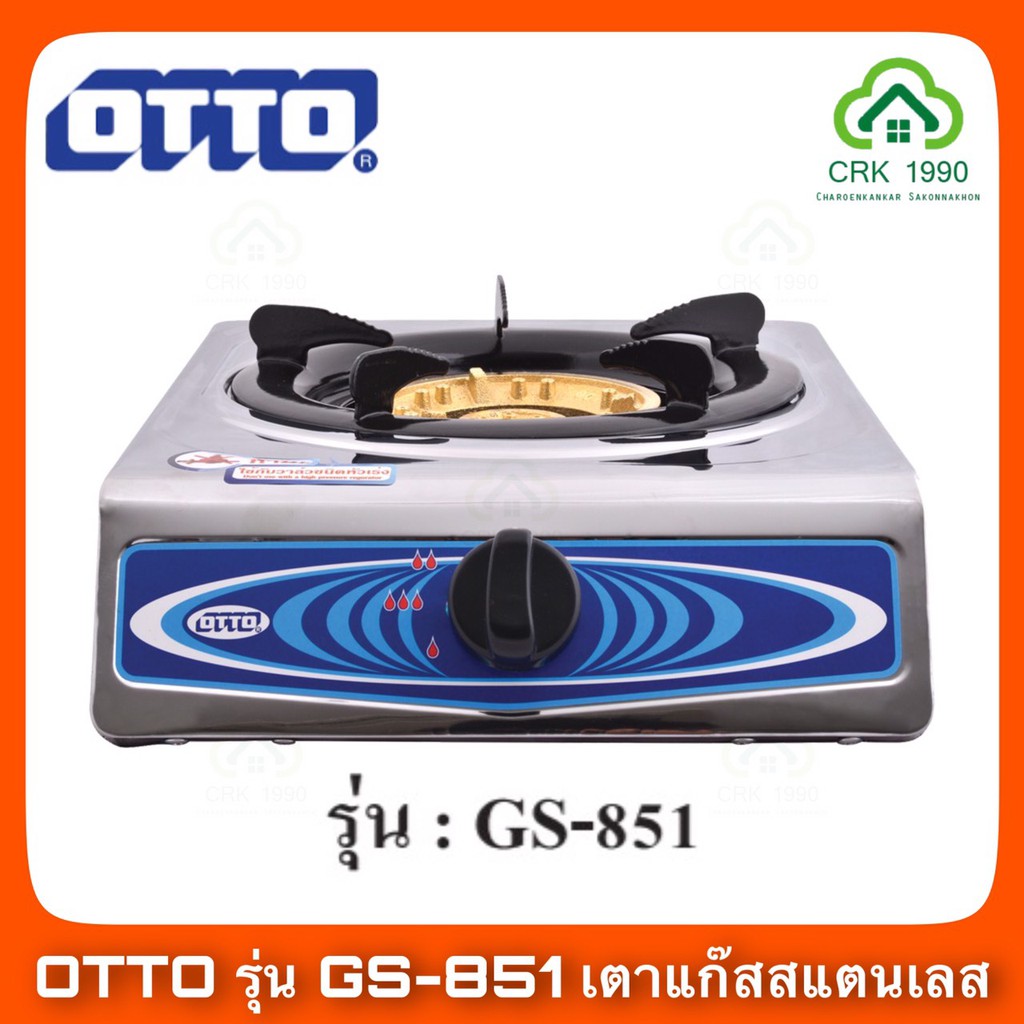 otto-รุ่น-gs-851-เตาแก๊ส-หัวเดี่ยว-หน้าสแตนเลส-เตาแก๊สสแตนเลสหัวเดี่ยว