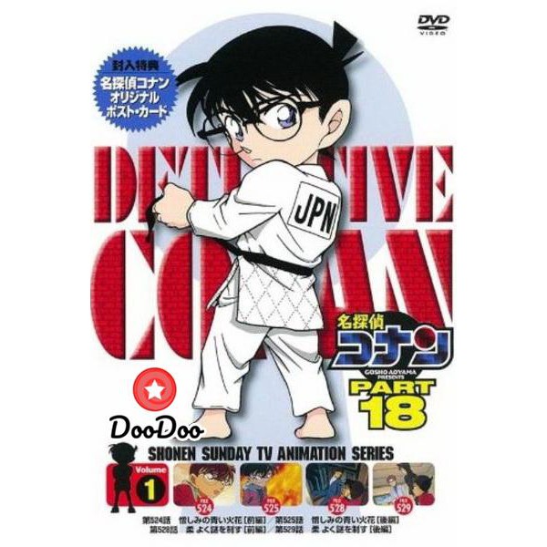 หนัง-dvd-conan-the-series-season-18-โคนันยอดนักสืบ-ปี-18-ตอนที่-877-929