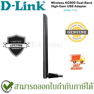 D-Link DWA-172 Wireless AC600 Dual Band High-Gain USB Adapter ของแท้ ประกันศูนย์ไทย Limited Lifetime Warranty