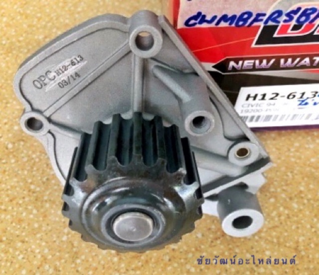 ปั๊มน้ำ-สำหรับรถ-honda-civic-ปี-94-96-ไม่-v-tec-city-ปี-96