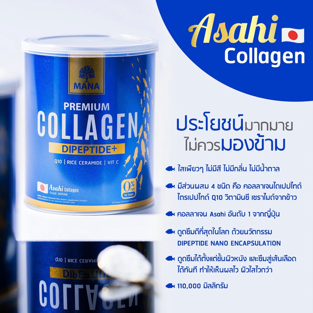 สูตรใหม่-2-แถม-4-mana-collagen-คอลลาเจนผิวใส-มานาคอลลาเจน-คอลลาเจนญาญ่า-ผิวนุ่ม-เนียนใส-มีออร่า