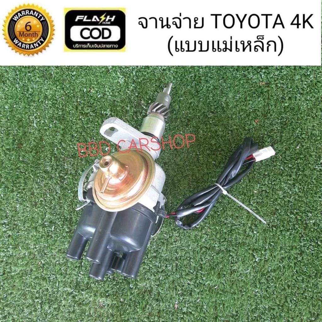 จานจ่าย-โตโยต้า-4k-จานจ่ายไฟ-toyota-4k-แบบแม่เหล็ก-สินค้าใหม่-พร้อมส่ง