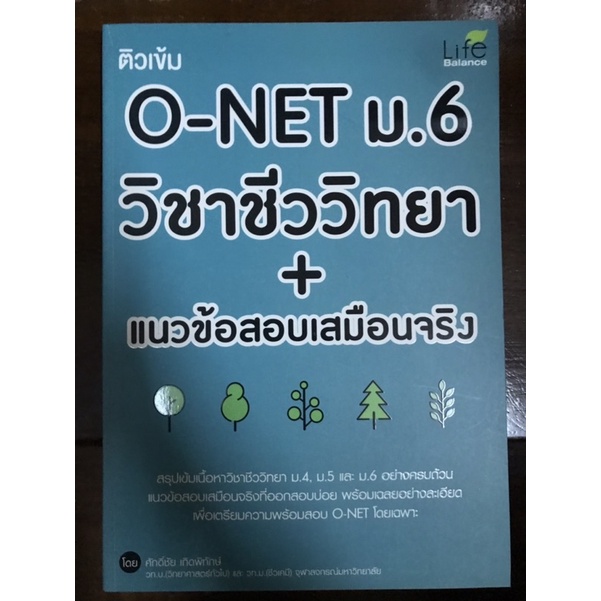 o-net-ม-6-วิชาชีวะวิทยา