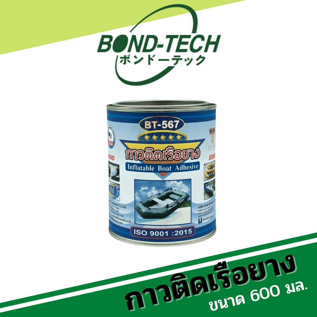 กาวติดเรือยาง-ติดเรือยางไฮพาล่อน-bond-tech-600-ml