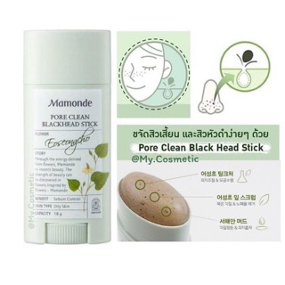 Mamonde Pore Clean Blackhead Stick ขนาดปกติ 18g