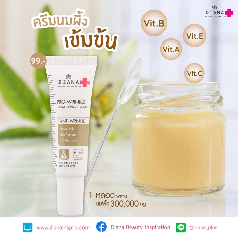 pro-122-แพ็คคู่-2-หลอด-ไดอาน่า-พลัส-โปร-ริงเคิ้ล-เอ็กซ์ตร้า-รีแพร์-ครีมนมผึ้ง-ริ้วรอย-ตีนกา-แลดูกระชับ-เนียนนุ่มเด้ง