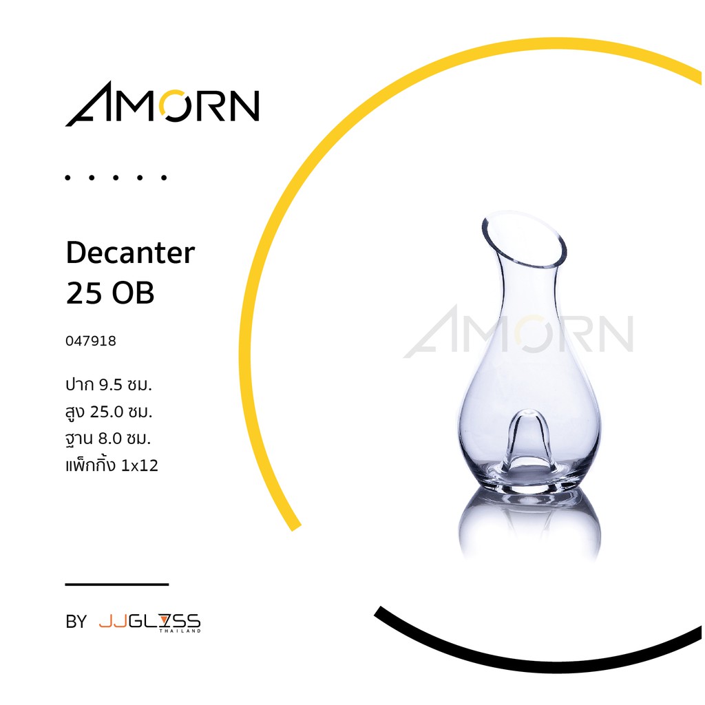 amorn-decanter-เหยือก-ขวดไวน์-โถไวน์-โถใส-สำหรับใส่ไวน์