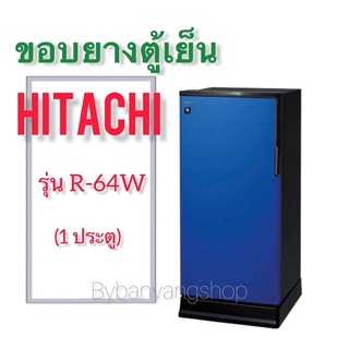 ขอบยางตู้เย็น HITACHI รุ่น R-64W (1 ประตู)