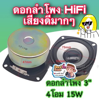 แอมป์จิ๋ว เครื่องขยายเสียง ลำโพงฟูลเรนจ์ 4โอม 15W เสียงดีมาก เกรดไฮเอนด์ 1ดอก ดอกลำโพง3” ความระเอียดเสียง HiFi รุ่นพิเศษ