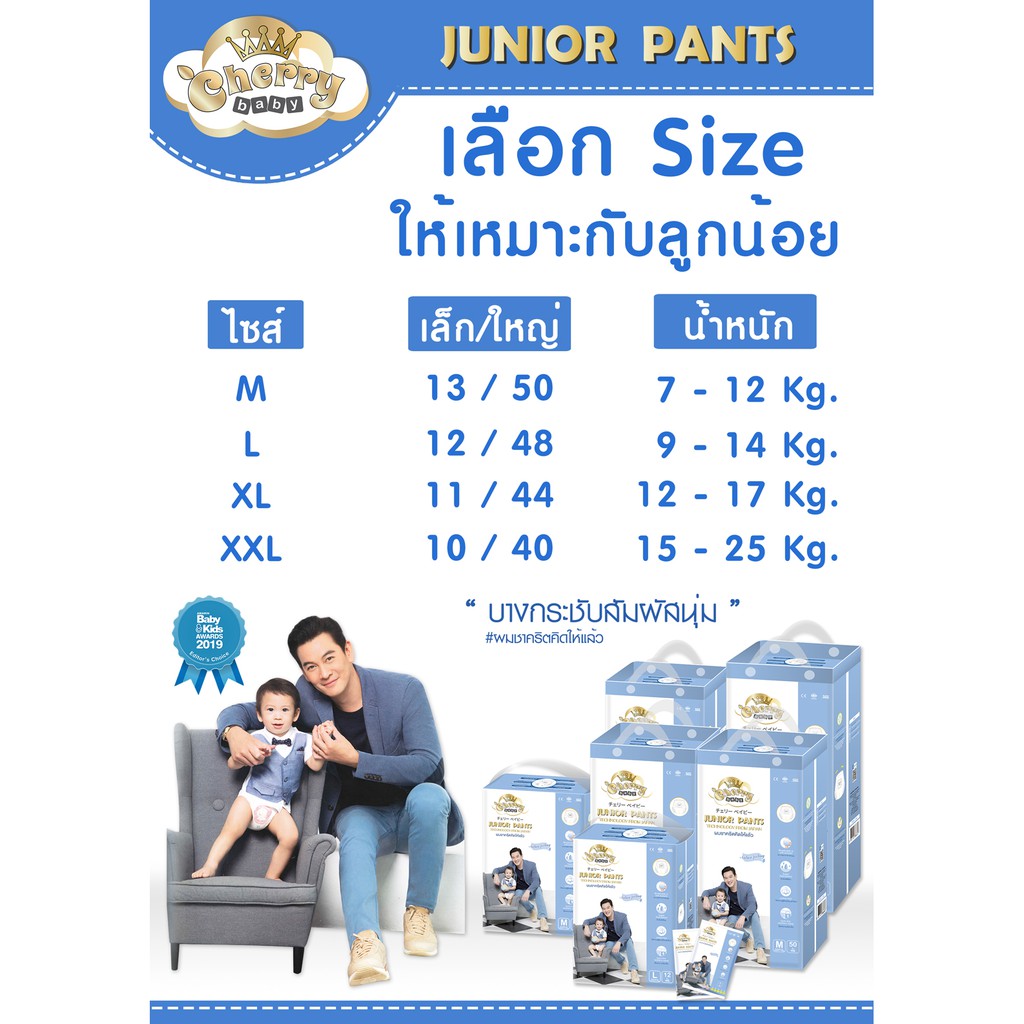 cherry-baby-junior-pants-แพคเล็กคู่