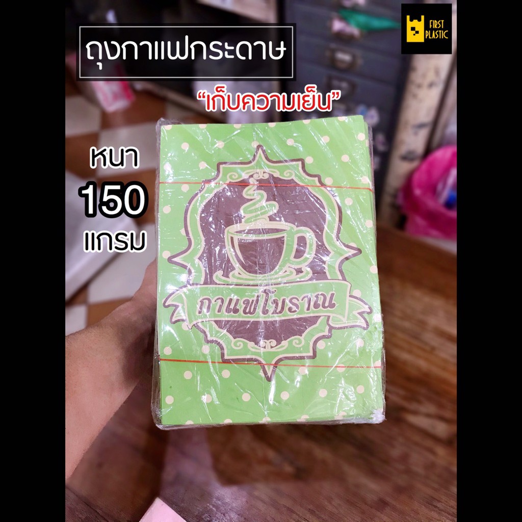 พร้อมส่ง-ถุงกระดาษเก็บความเย็น-ถุงกาแฟกระดาษ-หนา-150แกรม-แบบลาย-100ใบ