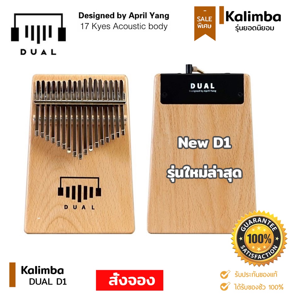 Dual store d1 kalimba