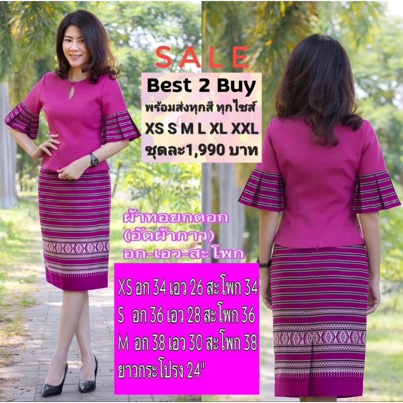 best2buy-ชุดไทยประยุกต์-ชุดผ้าไทย-ผ้าฝ้าย-ทอยกดอก-เนื้อผ้านิ่มใส่สบาย-อัดกาว-ชุดคุณหญิง-ชุดทำงาน-เสื้อผ้าผู้หญิง-ชุดไทย