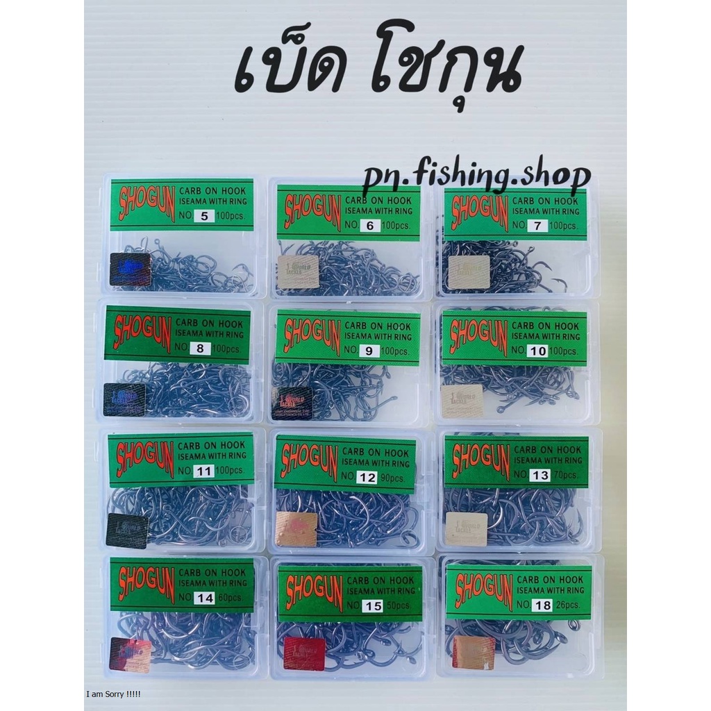 ภาพหน้าปกสินค้าเบ็ดโชกุน SHOGUN เบ็ดกล่อง(สีเขียวเข้ม) ตัวเบ็ด ตะขอเบ็ด ตะขอเบ็ดตกปลา ดวงเบ็ด ดวงเบ็ดตกปลา เบ็ดตกปลา ตกปลา อุปกรณ์ตกปลา