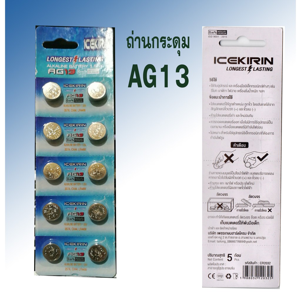 ถ่านกระดุม AG13 alkaline | Shopee Thailand