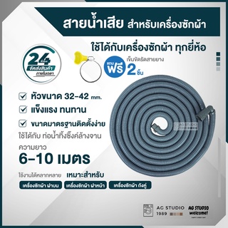 ท่อน้ำทิ้งเครื่องซักผ้า 1-10 เมตร ท่อน้ำทิ้งอ้างล้างจาน ท่อน้ำทิ้งเครื่องซักผ้าทุกยี่ห้อ จัดส่งภายใน 24 ชม.