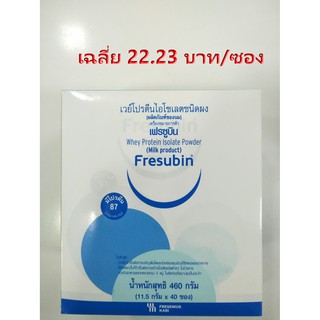 ภาพขนาดย่อของภาพหน้าปกสินค้าFresubin Whey Protein Isolate เฟรซูบิน เวย์โปรตีน ไอโซเลต 98.7% รส Neutral ขนาด 460 กรัม บรรจุ 40 ซอง จากร้าน cheaperbyann บน Shopee