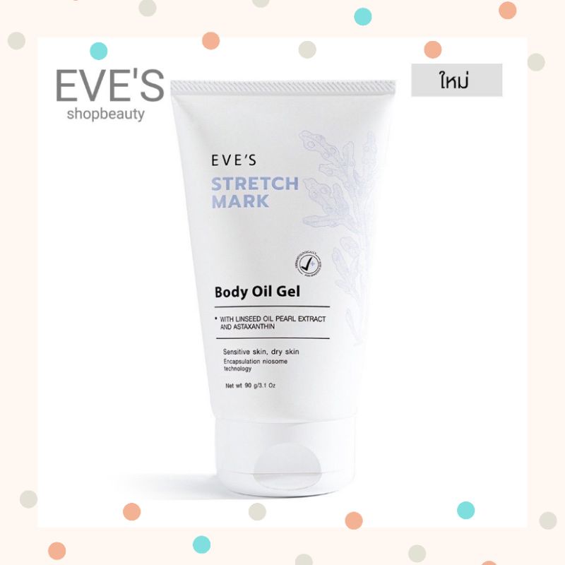 EVE'S ออยล์บำรุงผิว EVE'S STRETCH MARK BODY OIL GEL ผลิตภัณฑ์บํารุงผิว