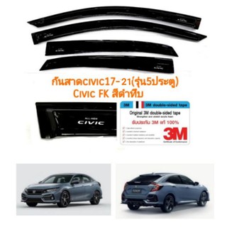 กันสาดซิวิคcivic 5ประตู​ ปี17-21(civic​ FK)​สีดำทึบ