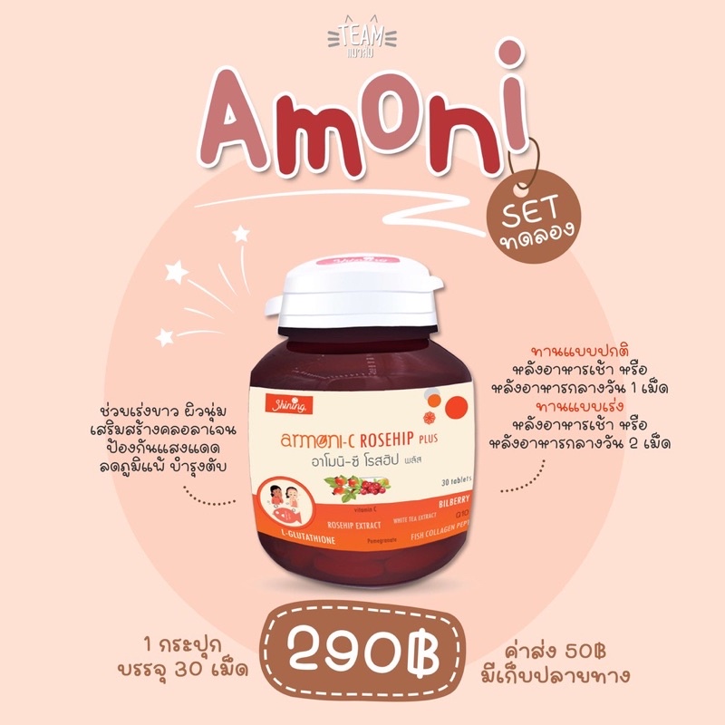 ส่งฟรีไม่ต้องใช้โค้ด-มีของแถม-ของแท้-อาโมนิ-โรสฮิป-armoni-rosehip-วิตซีเน้นเร่งผลไว-ผิวเนียนใส-มีบัตรตัวแทน